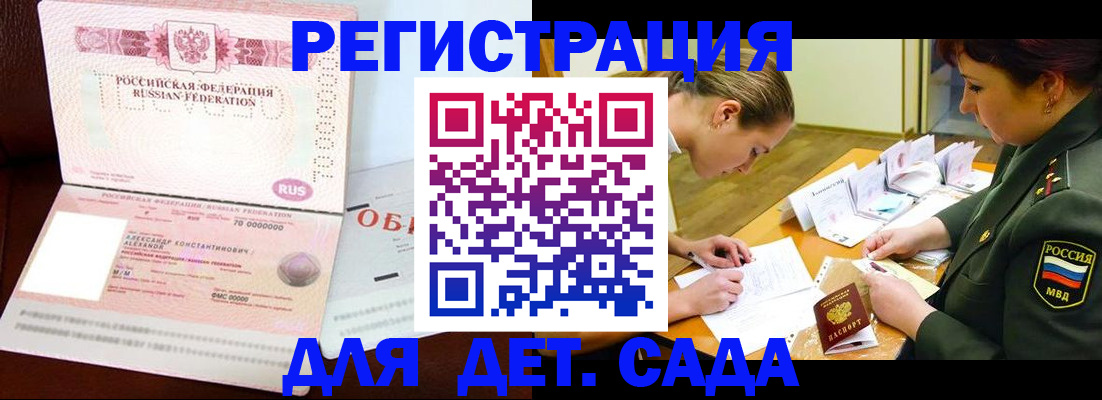 купить прописку в Дивногорске