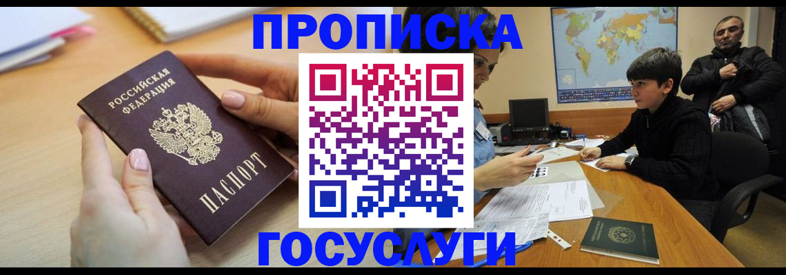 прописка гарантия в Дивногорске