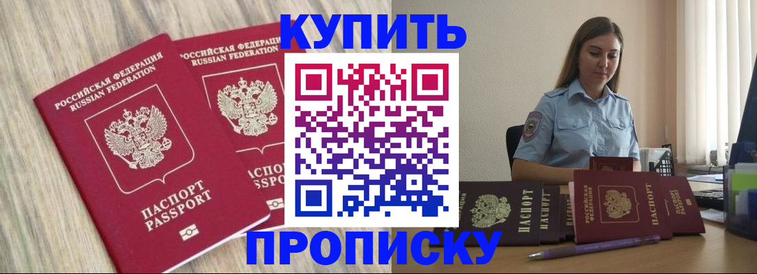 прописка для кредита в Дивногорске