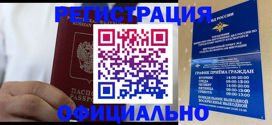 прописка для кредита в Дивногорске