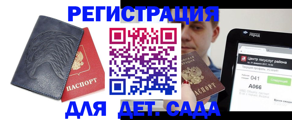 прописка 2025 в Дивногорске