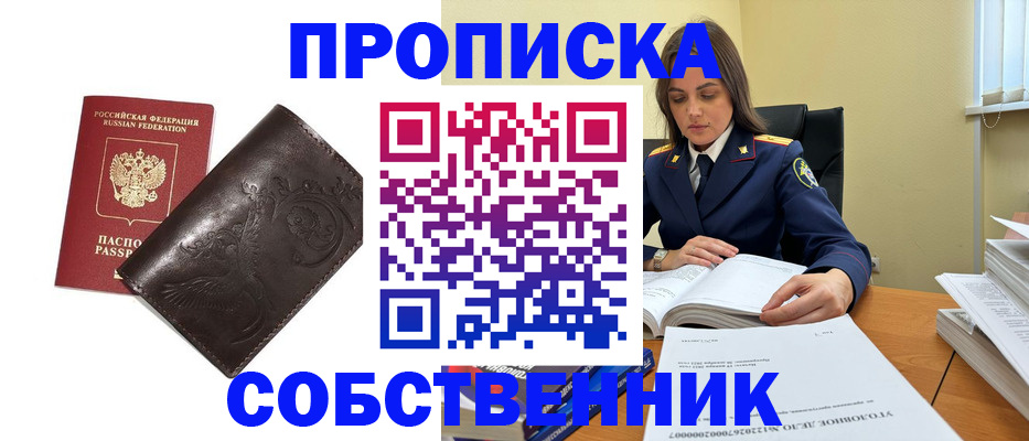 прописка для школы в Дивногорске